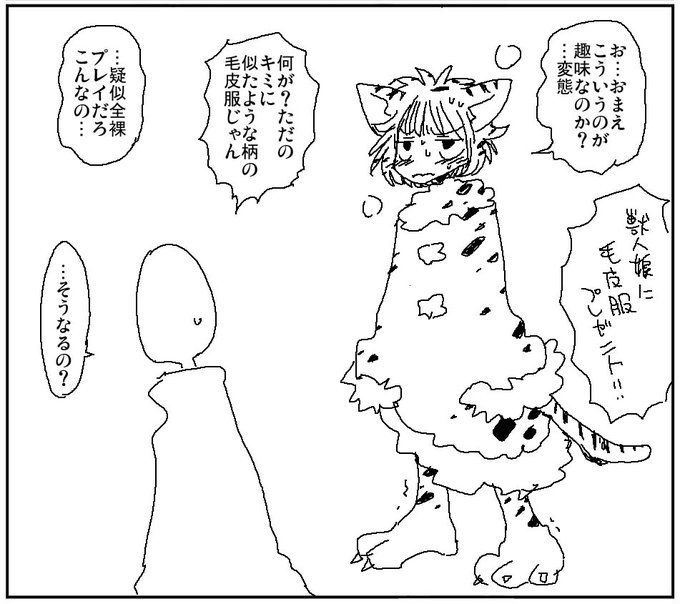 獣人に毛皮服 