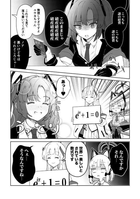 ブルアカ漫画 「ユウカの癒し」 #ブルアカ #BlueArchive 