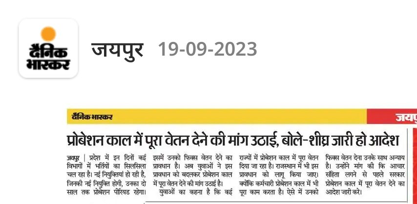 हर क्षेत्र में हर वर्ग में राजस्थान के मुख्यमंत्री अशोक गहलोत जी ने योजनाएं दी है राजस्थान के तरह छत्तीसगढ़ में भी कांग्रेस की सरकार है राज्य के युवा घर से दूर सरकारी सेवा में आकर अच्छा कार्य कर रहे हैं लेकिन वेतन अधूरा मिलता है।
इसलिए काम पूरा करने के बावजूद युवा अपने हक का वेतन