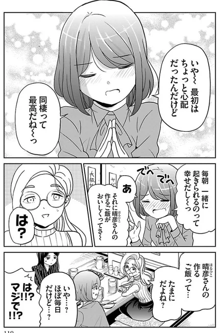 ラブラブカップルが同棲して失敗する話 1/5 