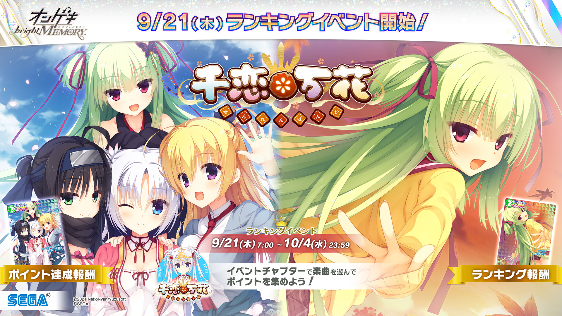 ゆずソフト 千恋万花 ムラサメ オンゲキ カード