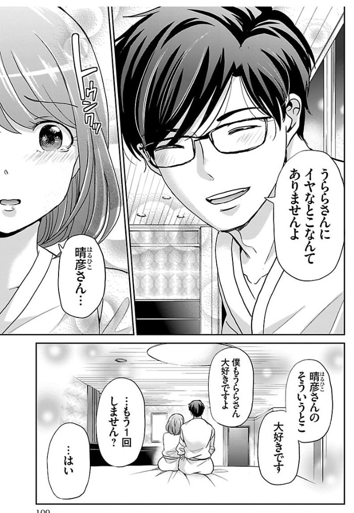ラブラブカップルが同棲して失敗する話 2/5 