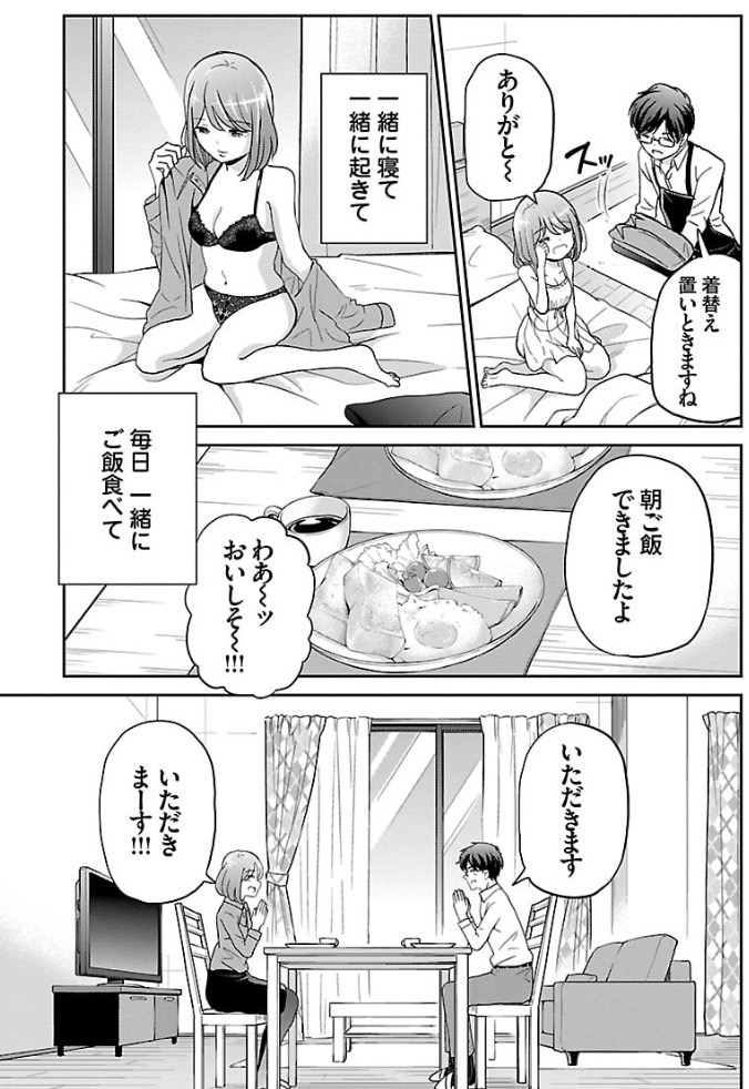 ラブラブカップルが同棲して失敗する話 4/5 