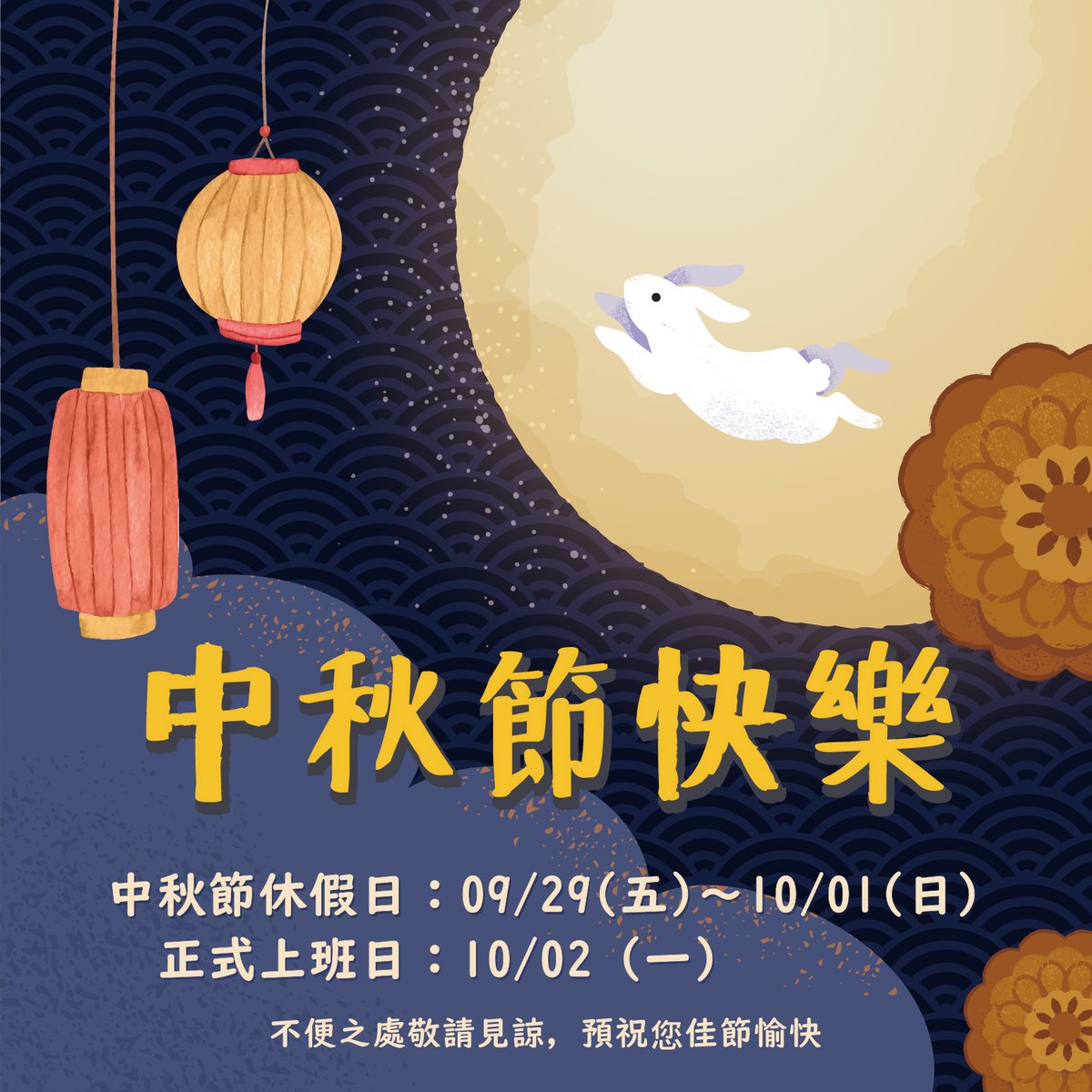 預祝大家中秋佳節愉快~~🥮🌕
我們將於9/29(五)休假至10/1(日)

10/2(一)將回到工作崗位為您服務，訊息會在上班時盡速回覆，
不便之處，懇請多多包涵，謝謝！

#中秋節 #中秋節快樂 #賞月 #月餅 #刺繡 #臂章 #客製化 
#moonfestival #midautumnfestival #midautumn #september #mooncake #embroidery