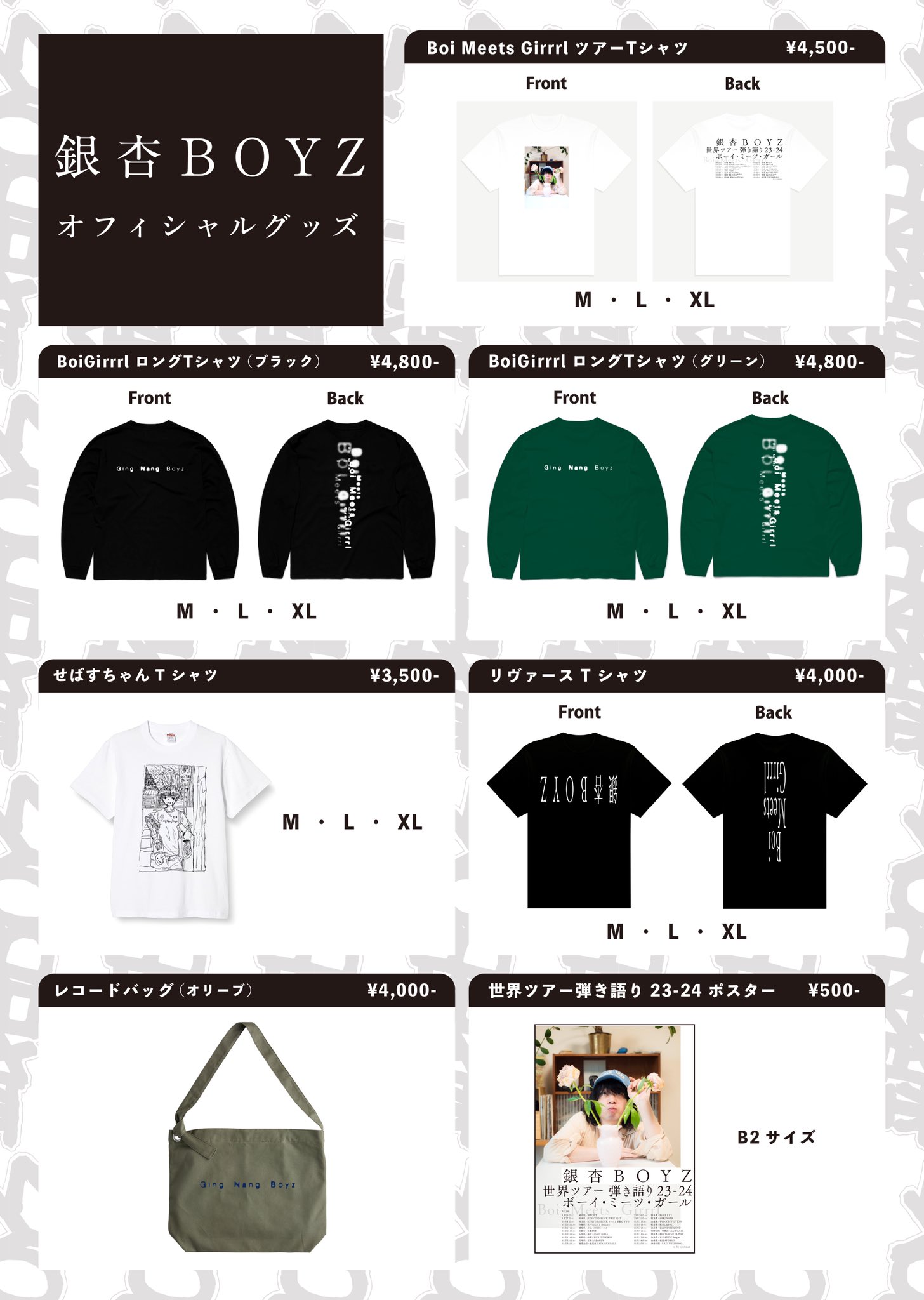 銀杏BOYZ スタッフ on X: 