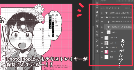 大変今更なのかもしれないですが…
クリスタのテキストレイヤーを保持したままPhotoshopで使えるんですねー!!
psd納品時にPhotoshop上ですぐに文字の編集ができて、すっごい便利ー!!😭✨
#クリスタ #clipstudio