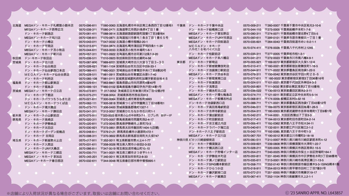 ドン・キホーテ限定☆ #世界クロミ化計画 のオーバーサイズパーカーが