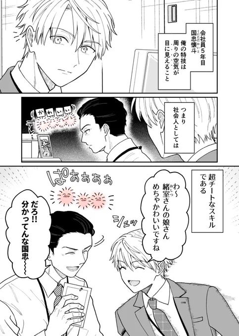 空気が「読める」中堅社員が尊敬する人の話1/3 