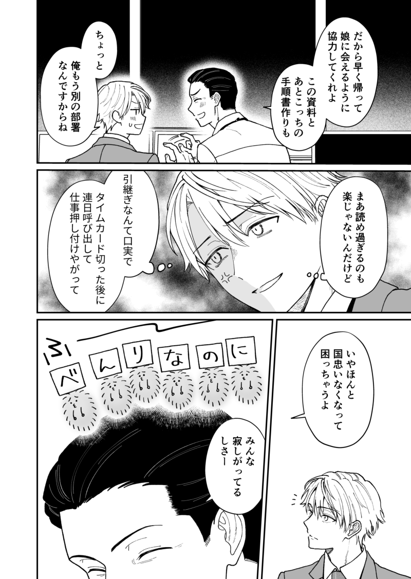 空気が「読める」中堅社員が尊敬する人の話2/3 