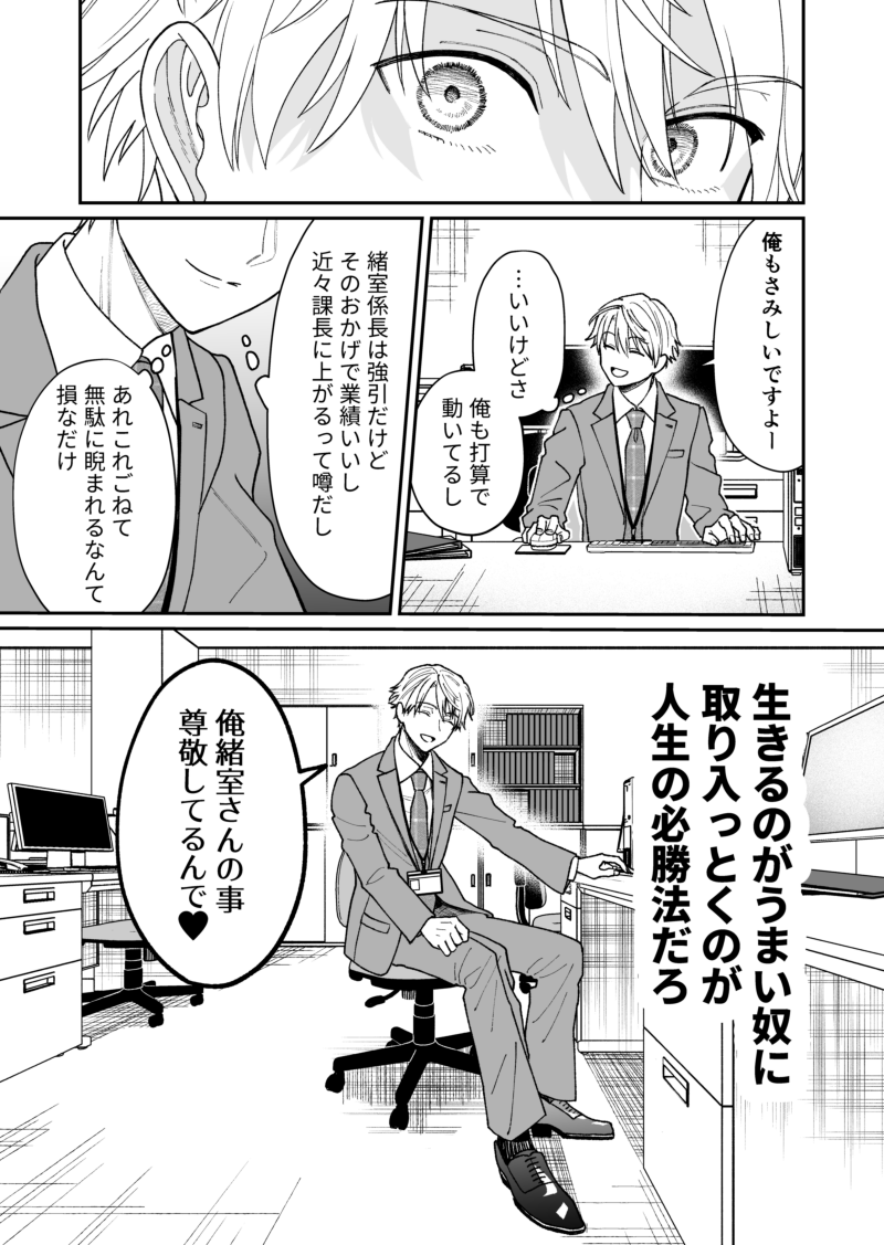 空気が「読める」中堅社員が尊敬する人の話2/3 