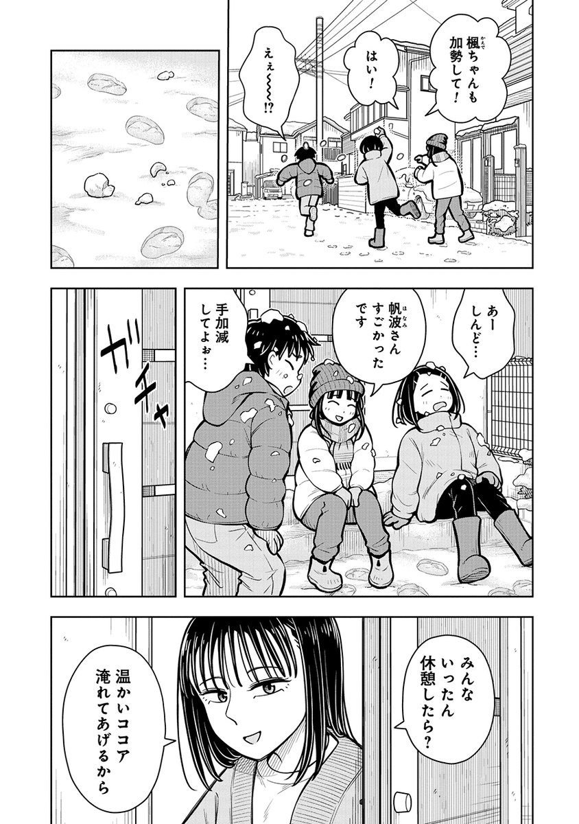 さすがに付き合ってるわよねえ(2/3)