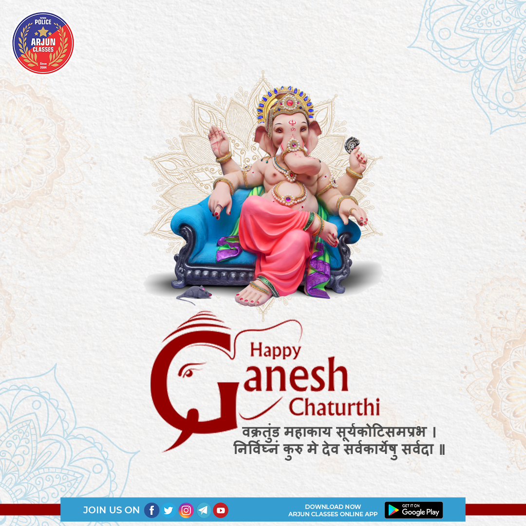 arjun_classes_'s tweet photo. गणेश चतुर्थी हिन्दुओं का एक प्रमुख त्योहार है। जो बुद्धि और समृद्धि के हाथी के सिर वाले देवता भगवान गणेश के जन्म का जश्न मनाता है। इस त्यौहार को विनायक चतुर्थी के नाम से भी जाना जाता है।
गणेश चतुर्थी की हार्दिक शुभकामनाएं!
#HappyGaneshChaturthi https://t.co/T6rqKLqb25