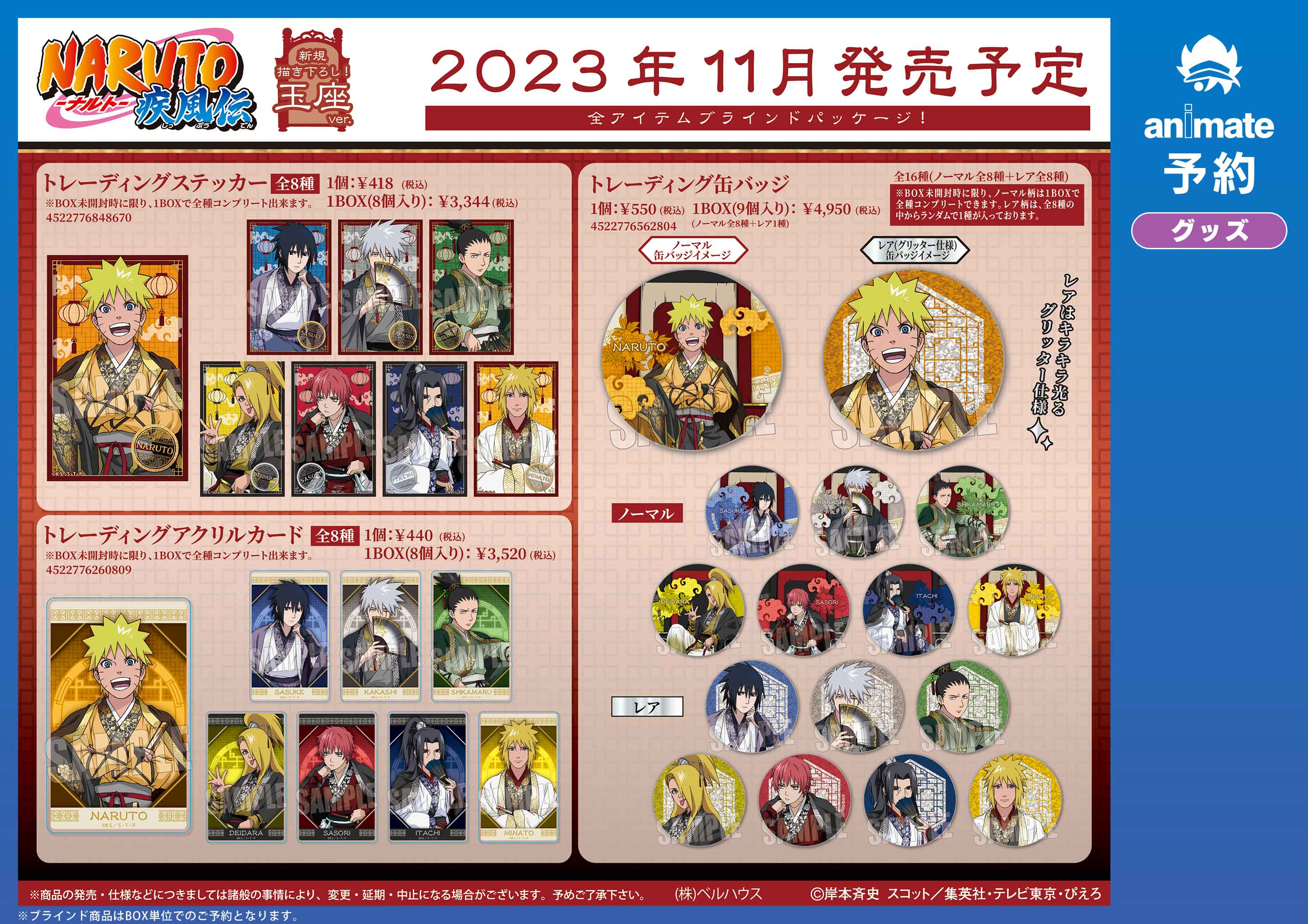PSA10 アニメイト ジャンプフェア NARUTO ナルト 非売品 POP15 PSA10 アニメイト 2024 ジャンプフェア NARUTO ナルト 非売品