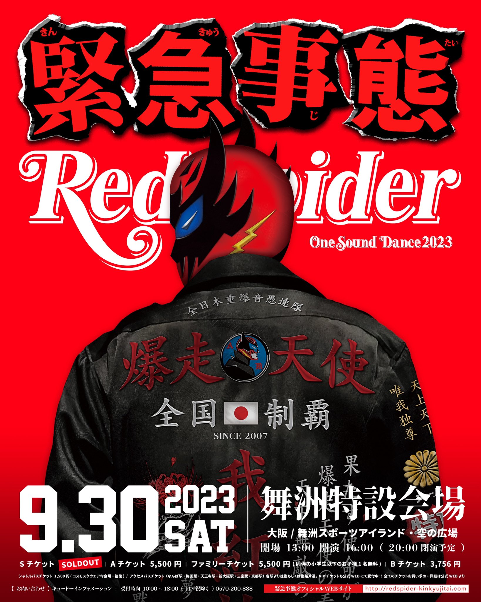 RED SPIDER 緊急事態 2007 レッドスパイダー レゲエ