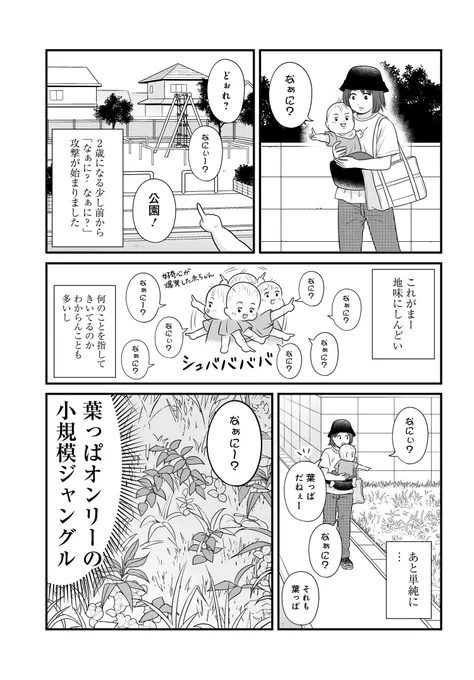 #女子無駄 のビーノ先生が描く
おもしろ子育てエッセイ漫画
『エモーショナル赤ちゃん期 ～人間を2年育ててみた～』第3話を更新しました✨

https://t.co/ut6MF4nK4I

「なぁに?」攻撃、なかなかに強力ですよね……(かわいいんだけれども!)

#エモあか 