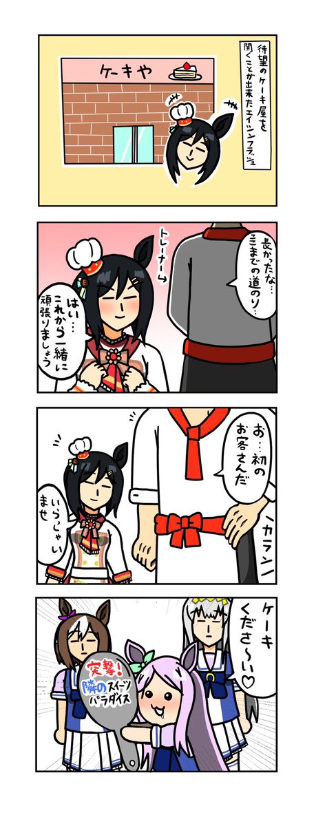 めじろーん☆マックちゃんその228 #ウマ娘