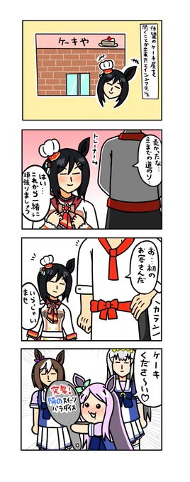 めじろーん☆マックちゃんその228 #ウマ娘