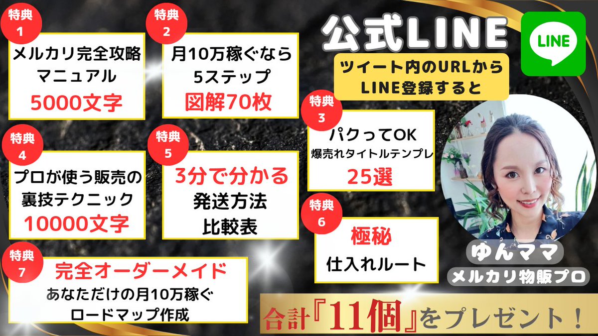 ゆんママ｜メルカリで月10万稼ぐ3児のママ (@Yunmama_buppan) / Posts / X