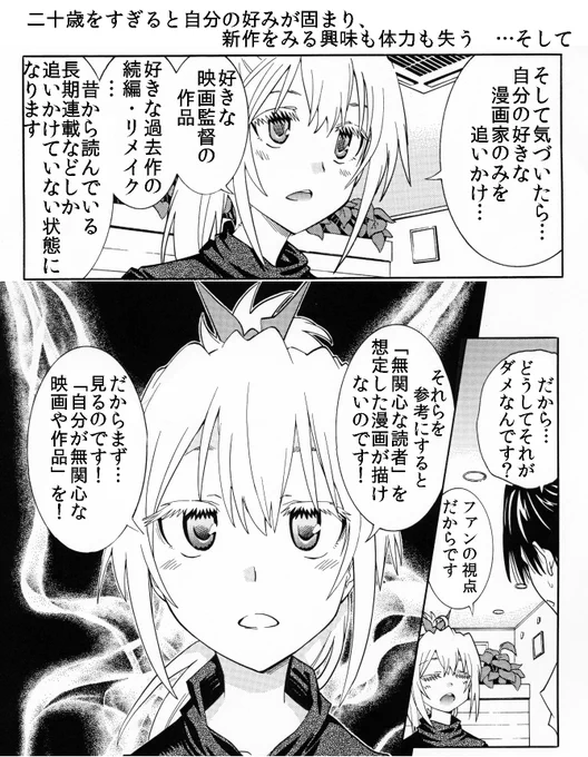 【自分が無関心なものから感じた面白さが真の面白さで、それを多く見つけるのが大事です】(1/2)
すでに好きな作品で見つかる面白さはほとんど自分の創作では使えません 