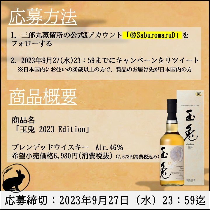 三郎丸蒸留所【公式】 on X: 