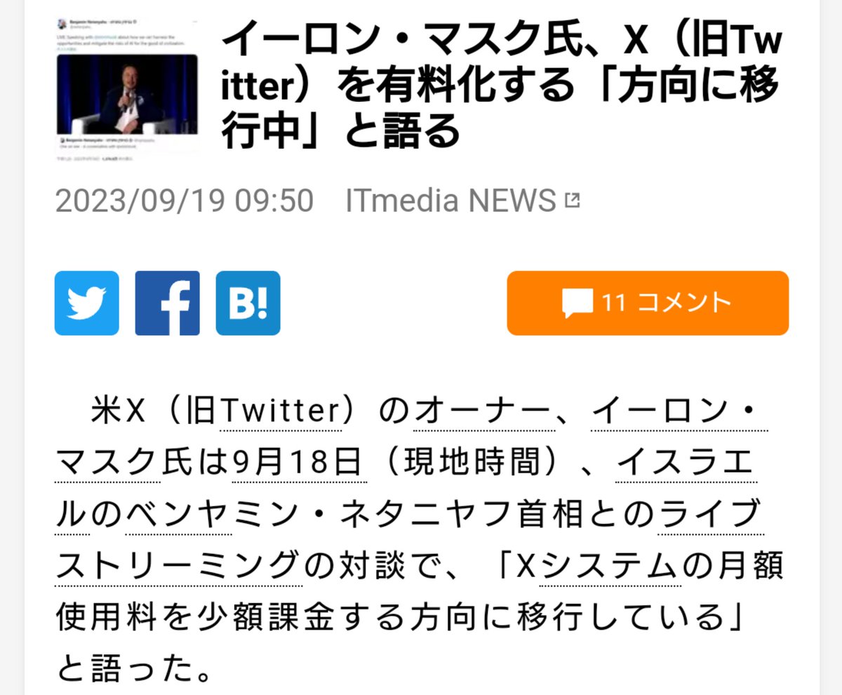 イーロン・マスクは、「大量のbotと戦う唯一の手段だ」って言ってるけど、いまトレンドに大量に溢れているbotは全部ツイッターブルーのアカウントなんだけど。全員有料化したら、普通のユーザーが減ってbotだらけになるよ。  イーロン・マスク氏、X有料化（旧Twitter有料化 ...