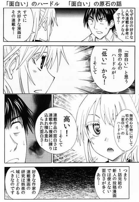 【自分が無関心なものから感じた面白さが真の面白さで、それを多く見つけるのが大事です】(2/2)
すでに好きな作品に対して感じる面白さは面白いのハードルが「低く」なります。
無関心な作品を面白いと感じた時の面白いは自分の「高いハードル」を超えた面白さです そちらを取り入れましょう 
