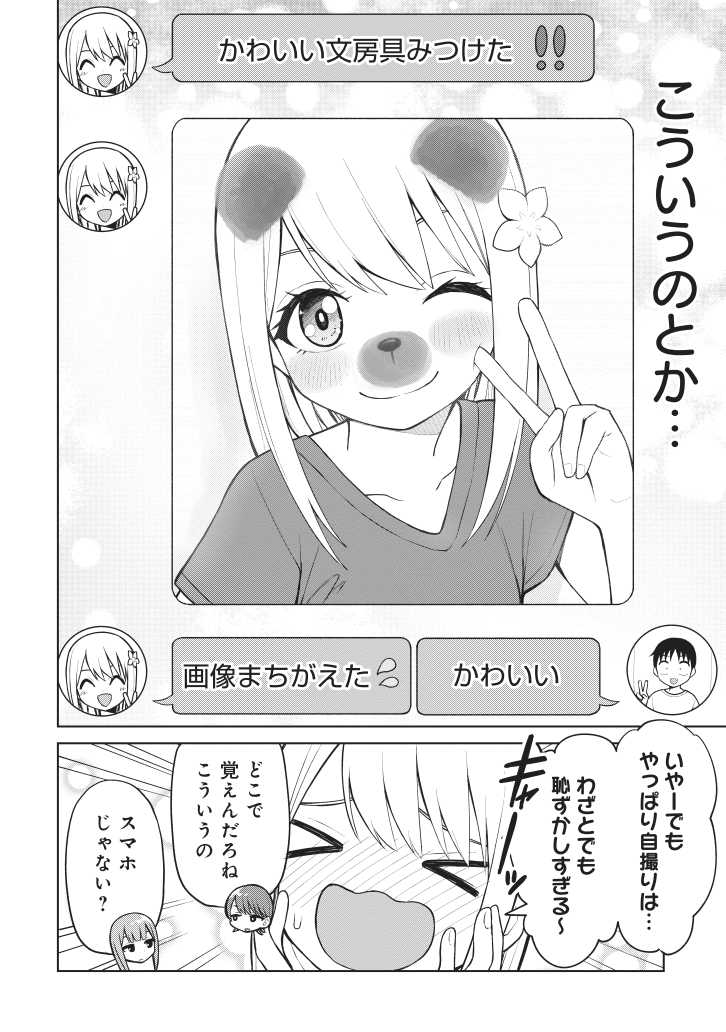 交換日記で誤爆する小学生(1/3) 