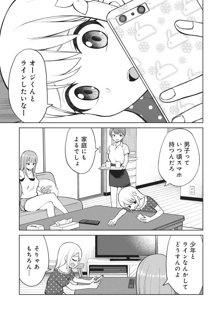 交換日記で誤爆する小学生(1/3) 