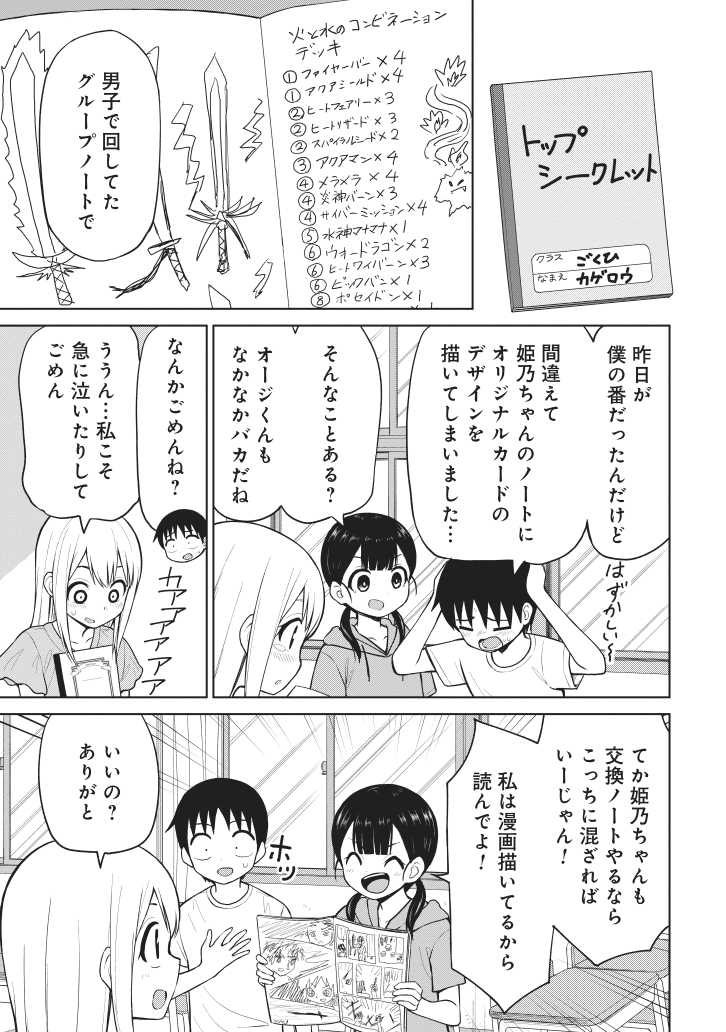 交換日記で誤爆する小学生(3/3) 