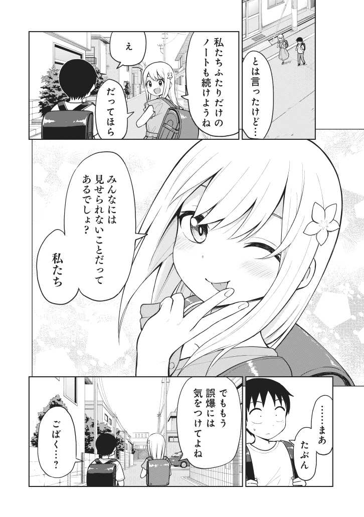 交換日記で誤爆する小学生(3/3) 
