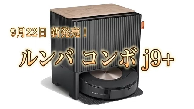 iRobot ロボット掃除機 ブラックj9＋ 最新モデル】iRobotのロボット