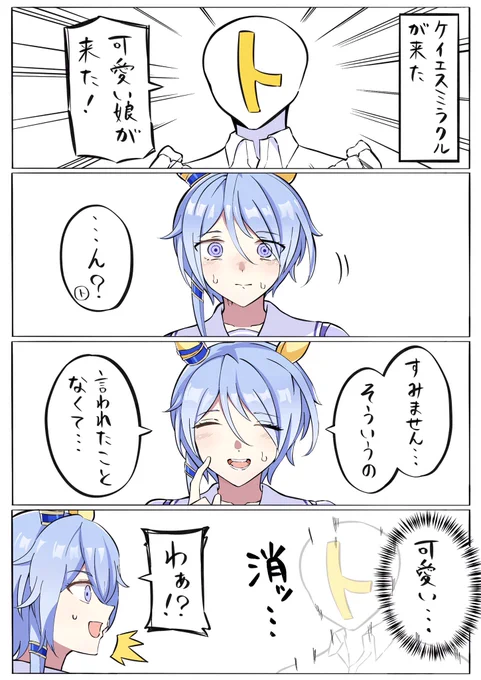 お気にのミラクルちゃんです 