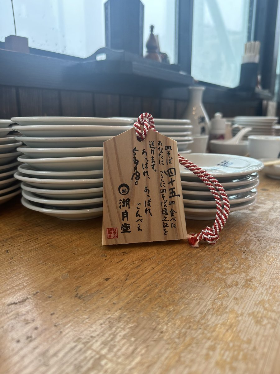 Rinda3dayo's tweet photo. おはようございます☀️
昨日は出石で皿そばチャレンジを楽しみました。過去に友だちを何度も連れて来ましたが…石橋千彰が45皿、砂間敬太が36皿を平らげてりんだファミリー内1位2位を決めました！🥇👬🥈
夜は地元の寿司屋…さすがに2人は大人しく…苦しかったそうです。あははは！楽しかった！😆😆😆✌️ https://t.co/QPzahVDmJ3