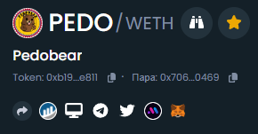 Dextools decided to join the movement🐻🧸

Make sure to slap the 🌟

dextools.io/app/en/ether/p…

$PEDO #Pedobear $PEPE $POPO