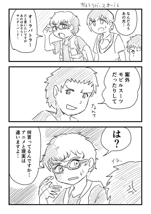 ガメラリバースのゆかいな二次創作
第一話のアレ
#ガメラリバース 