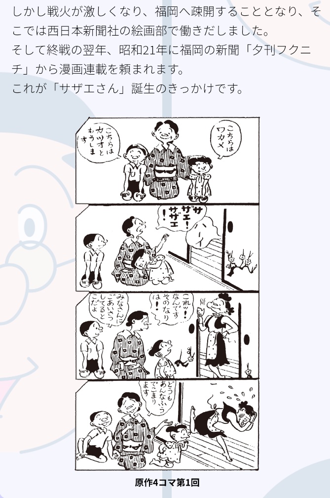 タラちゃん「還暦」になる サザエさんは放送開始後54年。放送開始時点