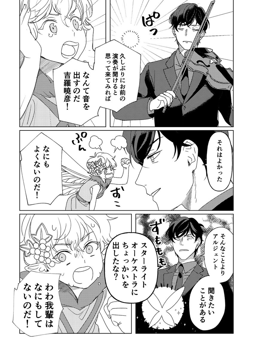 5月に出したスタオケ軸の吉羅暁彦本もWEB再録します
吉羅暁彦の憂鬱1/2 