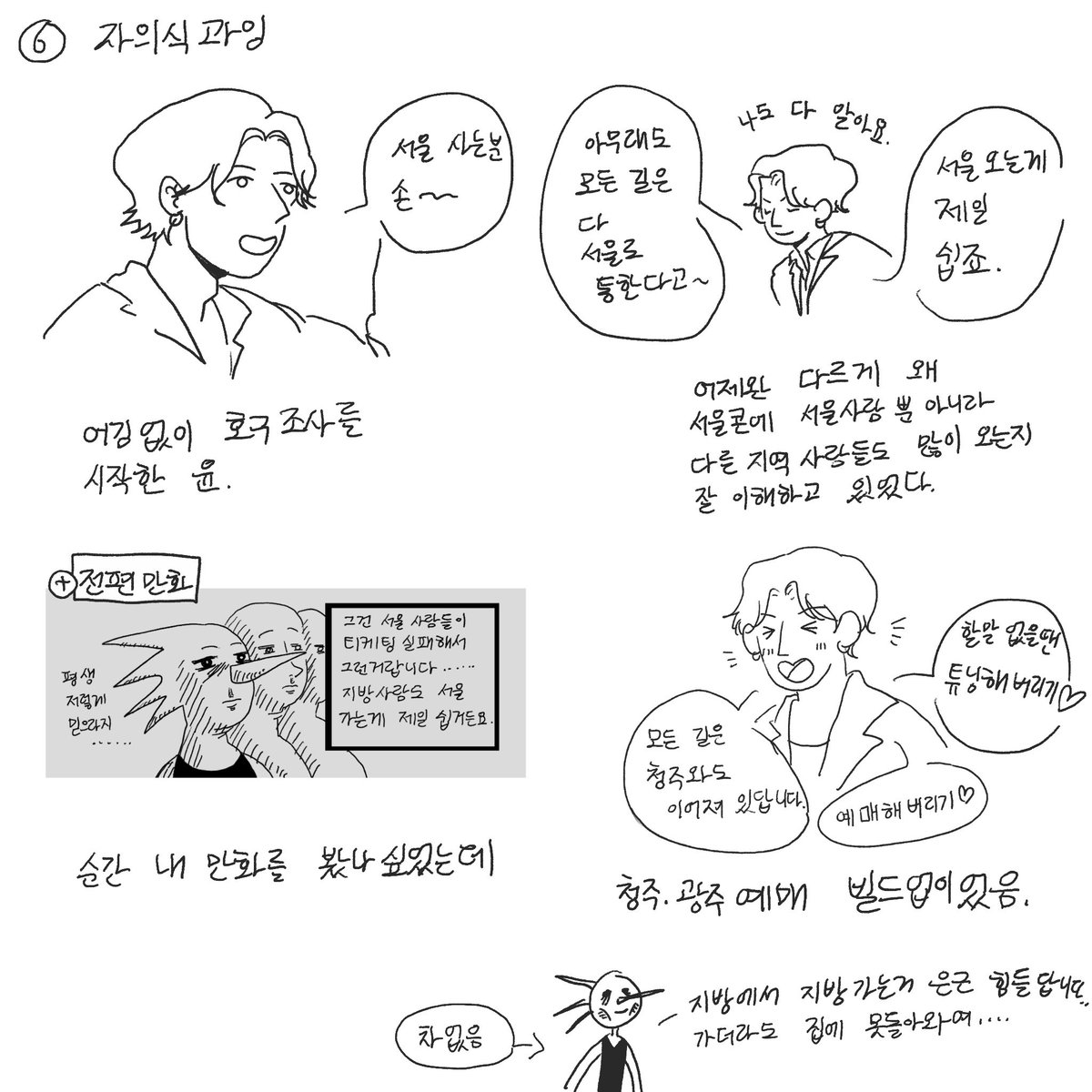 6.조금 자의식과잉 돼 버리기~!