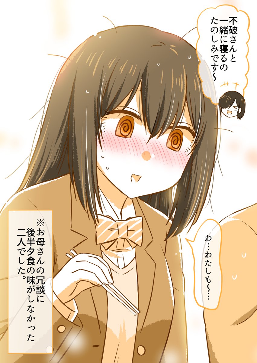 彼の家に泊まることになった彼女