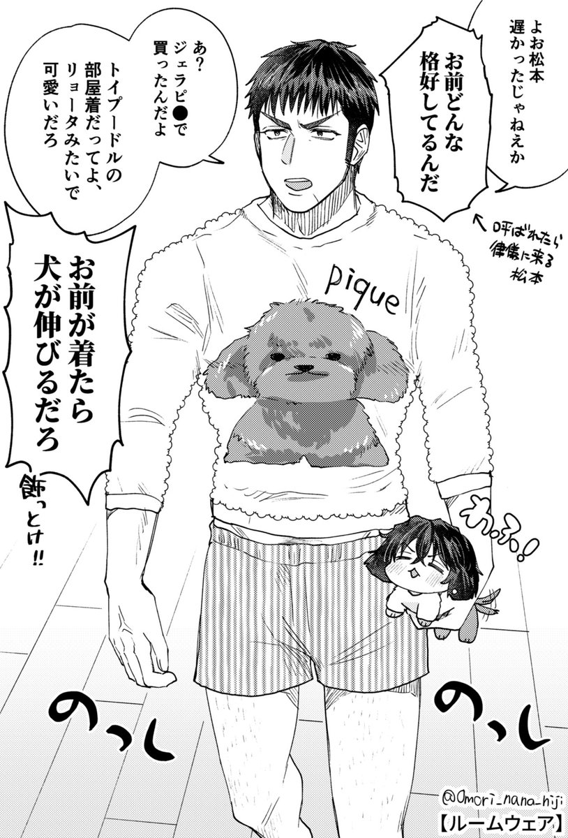 SD/三リョ
社畜×トイプー ルームウェア編 