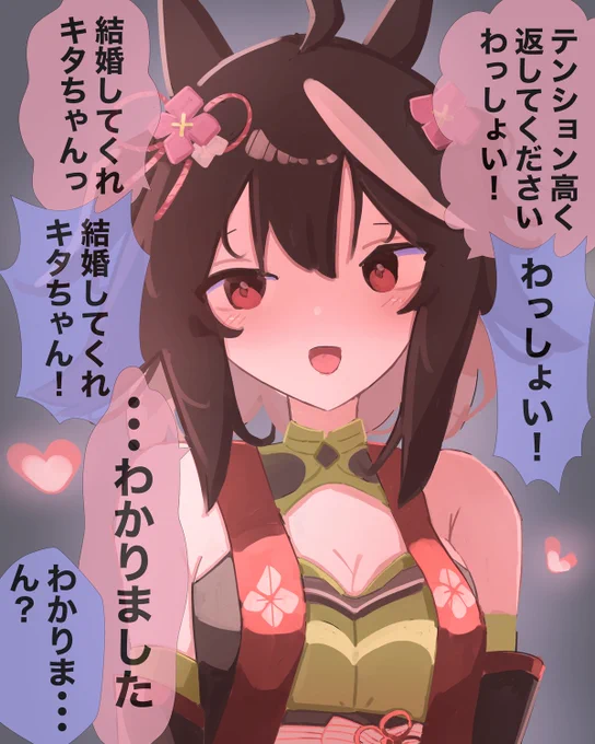 取り返しはつきませんよ♡ #キタサンブラック #ウマ娘 