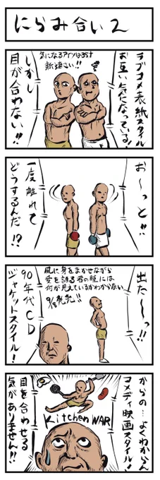 4コマ。にらみあいの続き。基準が古い💦
#4コマ 