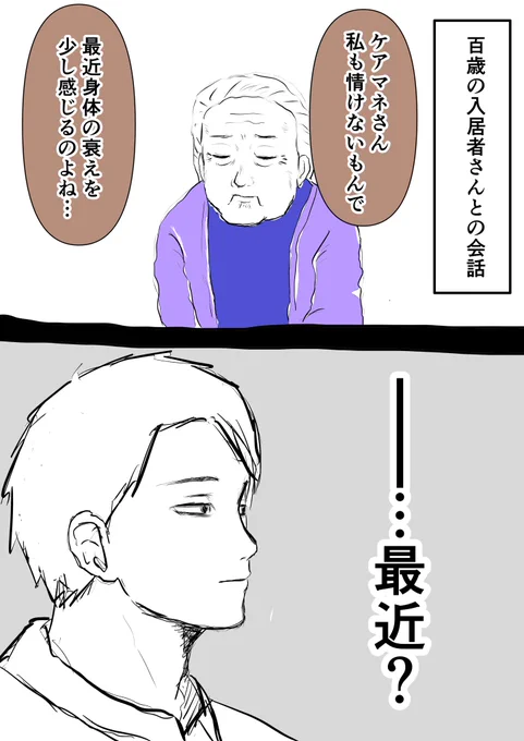 ケアマネやってて思う事は100歳まで生きる人は長生きの秘訣とか生活習慣とかで無く"遺伝子が激強"

私40過ぎて身体の衰えしか感じないんですけど🥹 