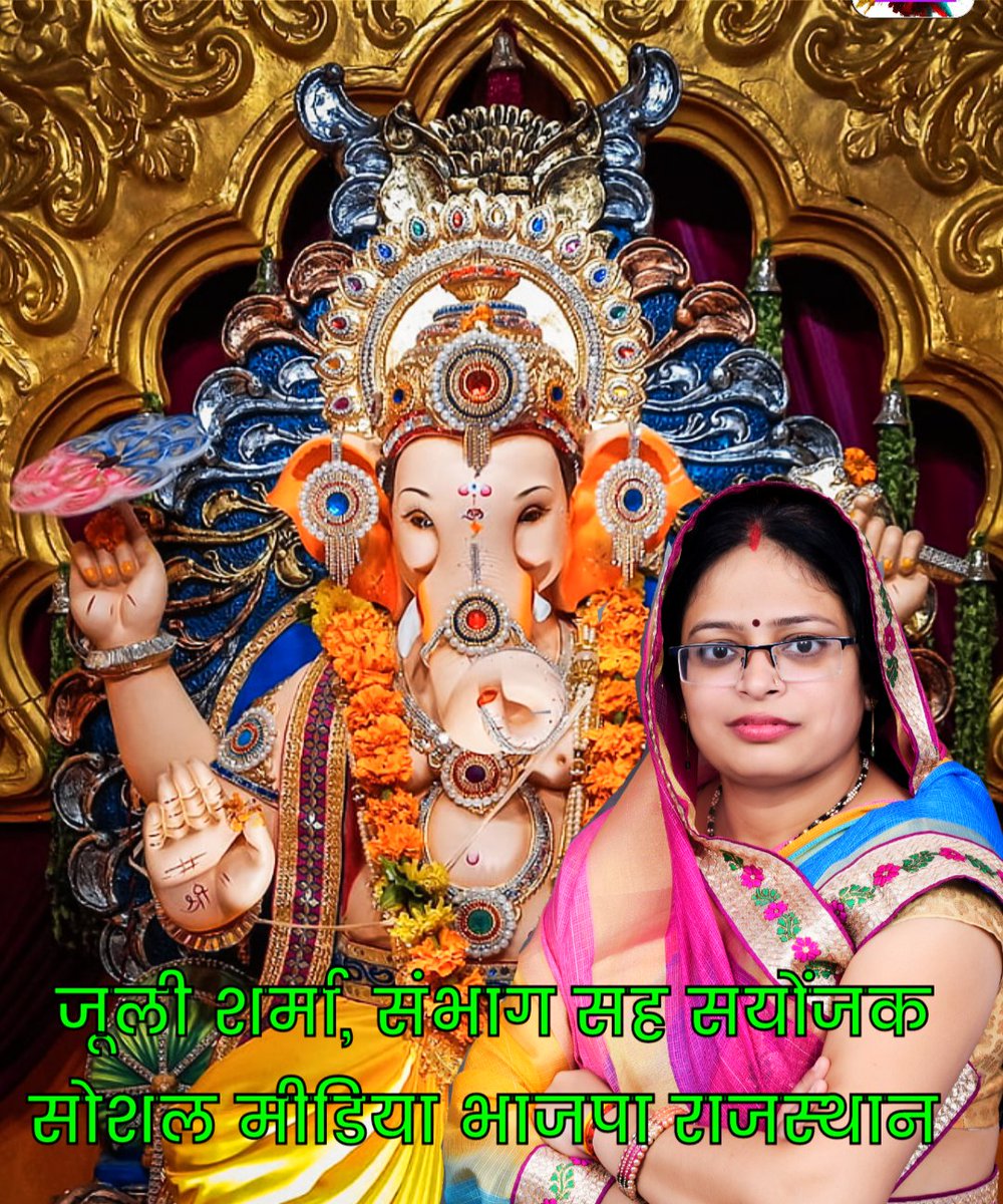 आप सभी को श्री गणेश चतुर्थी की हार्दिक शुभकामनाएं💐🙏🏻 #HappyGaneshChaturthi #गणेशोत्सव