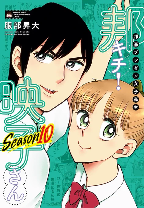 \㊗️コミックス10巻 発売決定㊗️/
コミックス「邦キチSeason10」は10/25(水)発売決定です🔥 「邦キチー1グランプリ」優勝者原案による、描きおろし漫画も収録👍 本日は書影を初公開‼️ 壁ドンな仕上がりとなっております〜。ご予約絶賛受付中ですので、よろしくお願いします🙇‍♂️🙇‍♀️ 