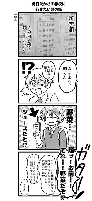類司新学期漫画🎈🌟 