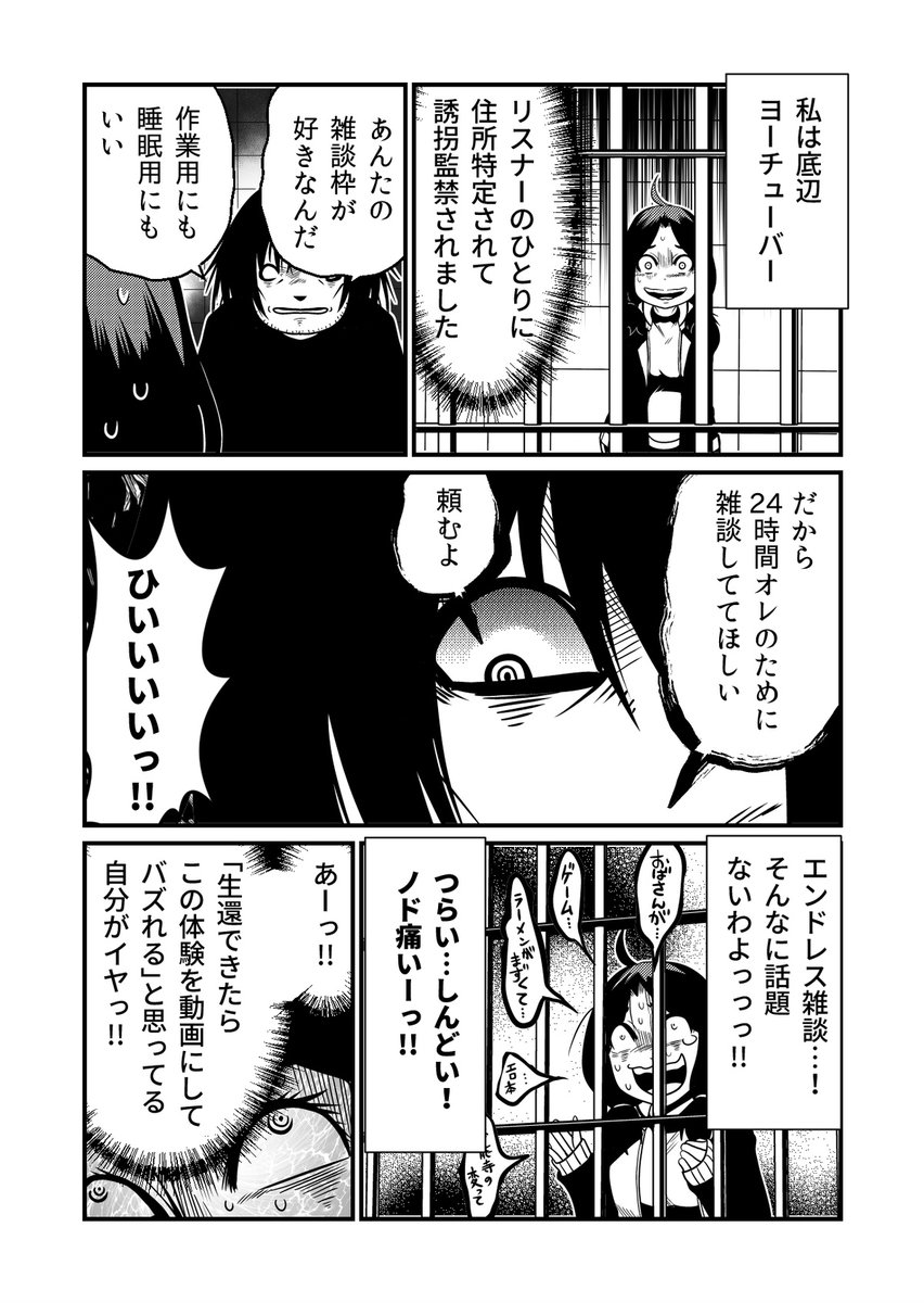 雑談系配信者が監禁された理由。 