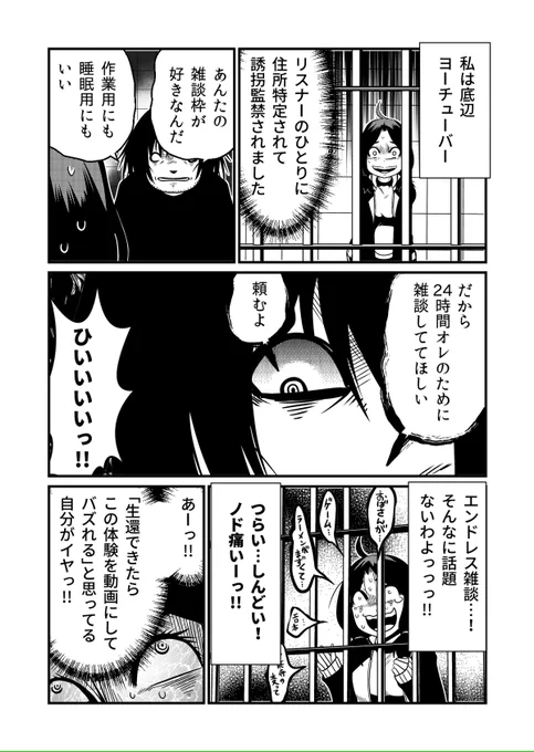 雑談系配信者が監禁された理由。 