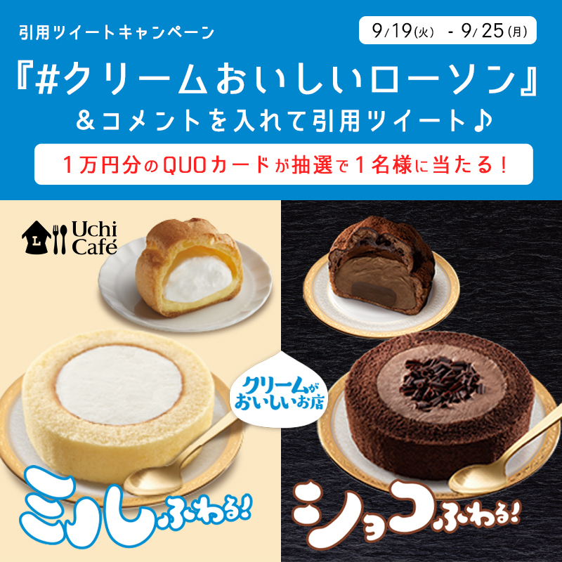 akiko_lawson's tweet photo. ＼あなたはミルふわる？ショコふわる？／
#クリームがおいしいお店 ローソンから新作スイーツ発売記念♪
@akiko_lawson をフォローし、この投稿に「 #クリームおいしいローソン 」とコメントを付けて引用ツイートすると抽選で景品が当たります(^^)
#ローソン
https://t.co/ncJ9fP57fs https://t.co/HwMnPiT86m