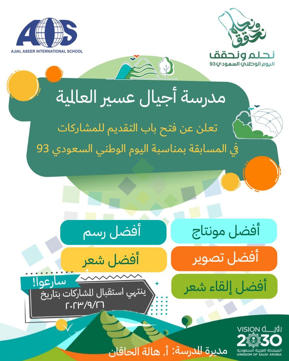 Ajial_Aseer_inter_school مدرسه اجيال عسير العالميه (@aseerinter) on Twitter photo 
